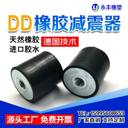 橡胶减震器DD型两头内螺纹防撞块防震缓冲胶P垫减震垫橡胶减震柱