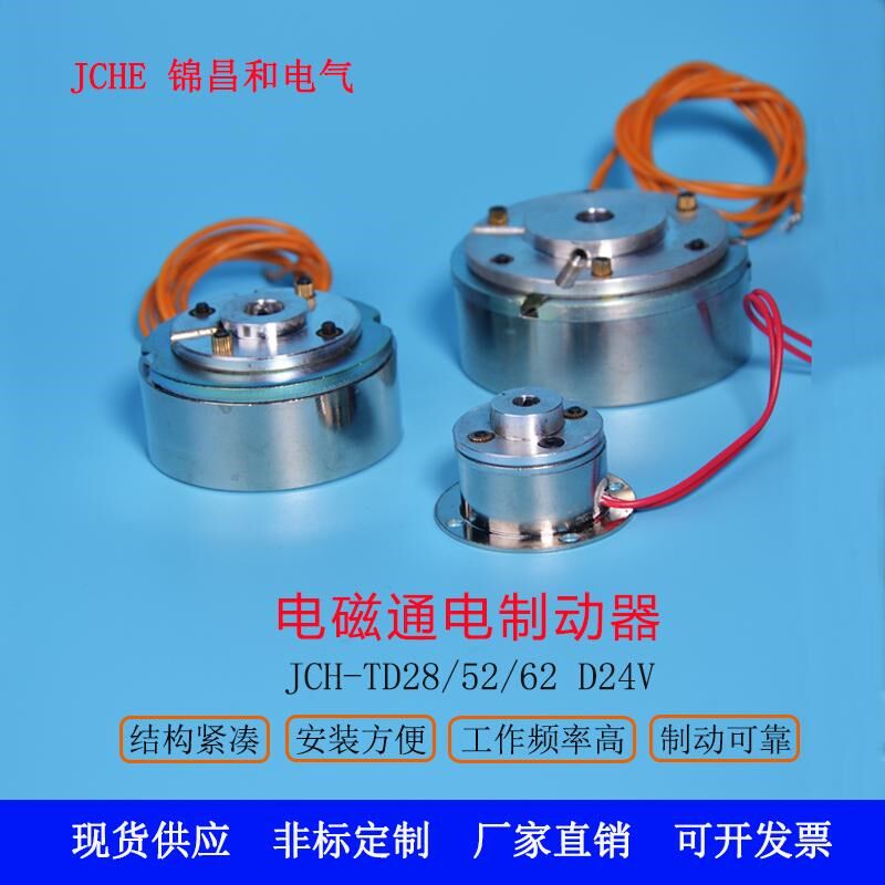 通电电磁制动器电机刹车器24V外径28/52/6N2通电制动刹车断电释放