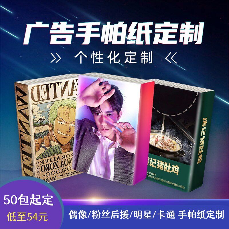 明星偶像粉丝后援会手帕纸巾定制B印人物可爱图案面巾纸个性化设
