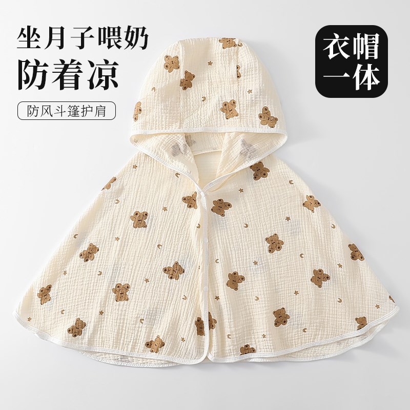 夏季新款斗篷连帽披肩女孕产妇月子喂奶夜晚O睡觉防着凉保暖披肩