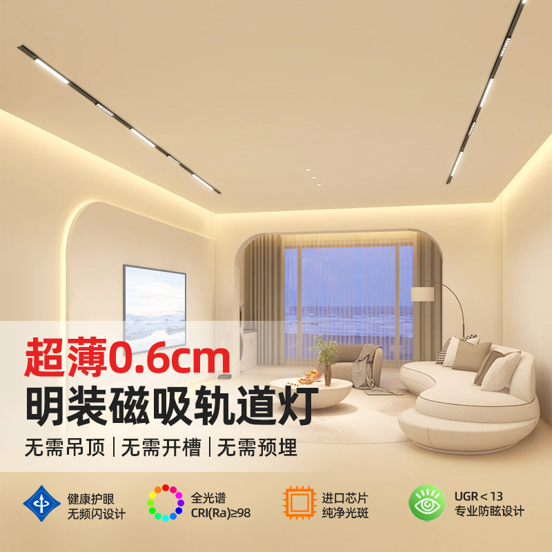 超薄明装磁吸轨h道灯0.6cm不吊顶客厅照明黑白色线条无主泛光射灯