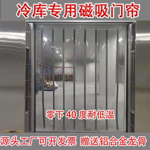 冷藏车冷库专用磁吸门帘耐低温零下40度自吸透明pvcW防寒保暖门帘