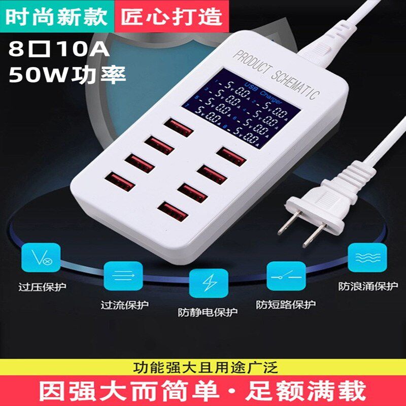 自动断电多口USB智能插座大功率50W10Av快充多功能8口多接口智能