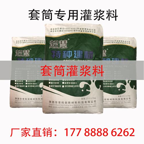 套筒灌浆料钢f筋连接套筒灌浆料早强快干高强度C80C85套筒灌浆料