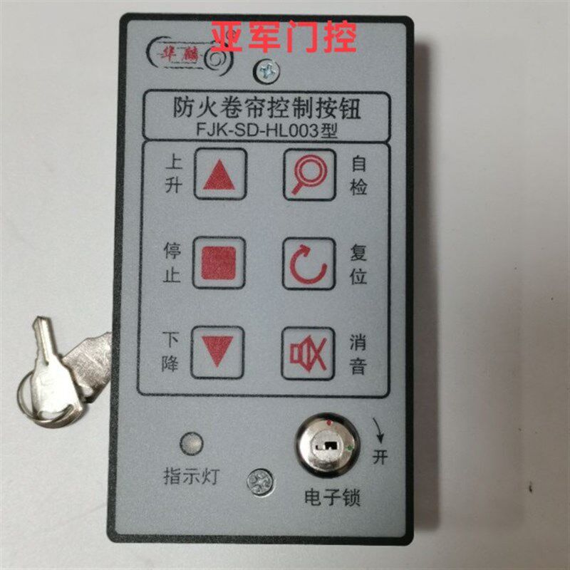 华麟防火卷帘门控制按钮FJK-SF-BHL002型电动卷闸门防火按钮开关