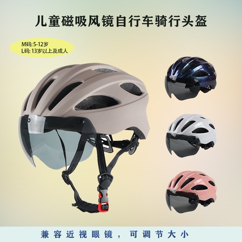 儿童骑行自e行车头盔单车安全帽磁吸镜片男女孩山地车装备骑行帽