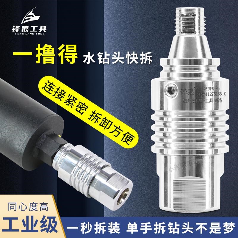 一撸得水钻快g拆防锁死接头收缩丝快速拆卸水钻头水钻机打孔机快