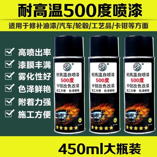 道酬卡钳喷漆 耐500度高温自喷漆汽车摩托车排气管防Y锈漆手动喷