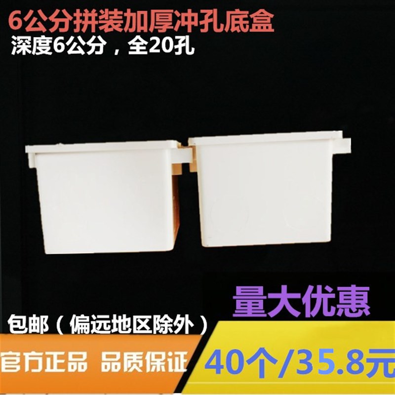 6公分86接线盒 底盒 暗盒下线盒 开关盒子阻燃接线盒W86暗盒可拼