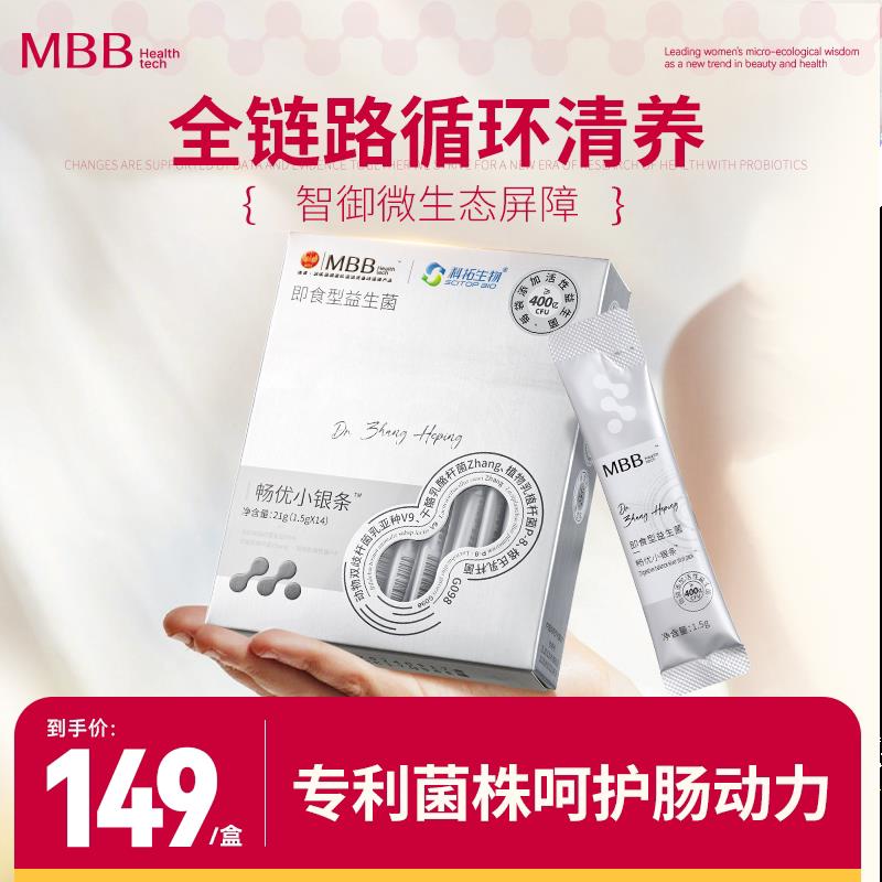 MBB益生菌科拓生物小银条益生菌粉成人男女肠胃肠道菌群男女正品