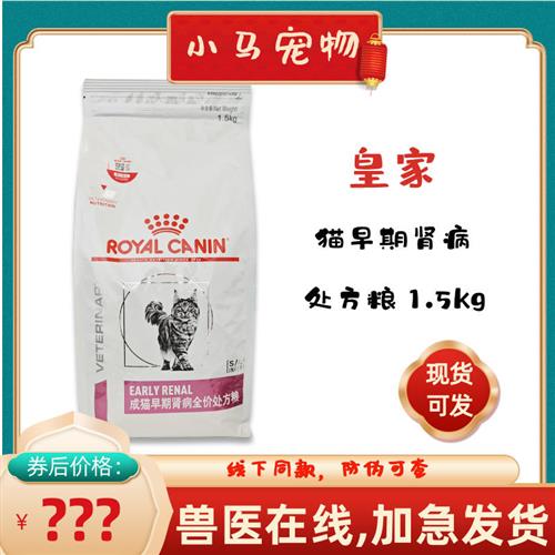 皇家猫粮成猫早期肾病处方粮FER28猫咪肾脏健康肾衰一期早期1.5KG