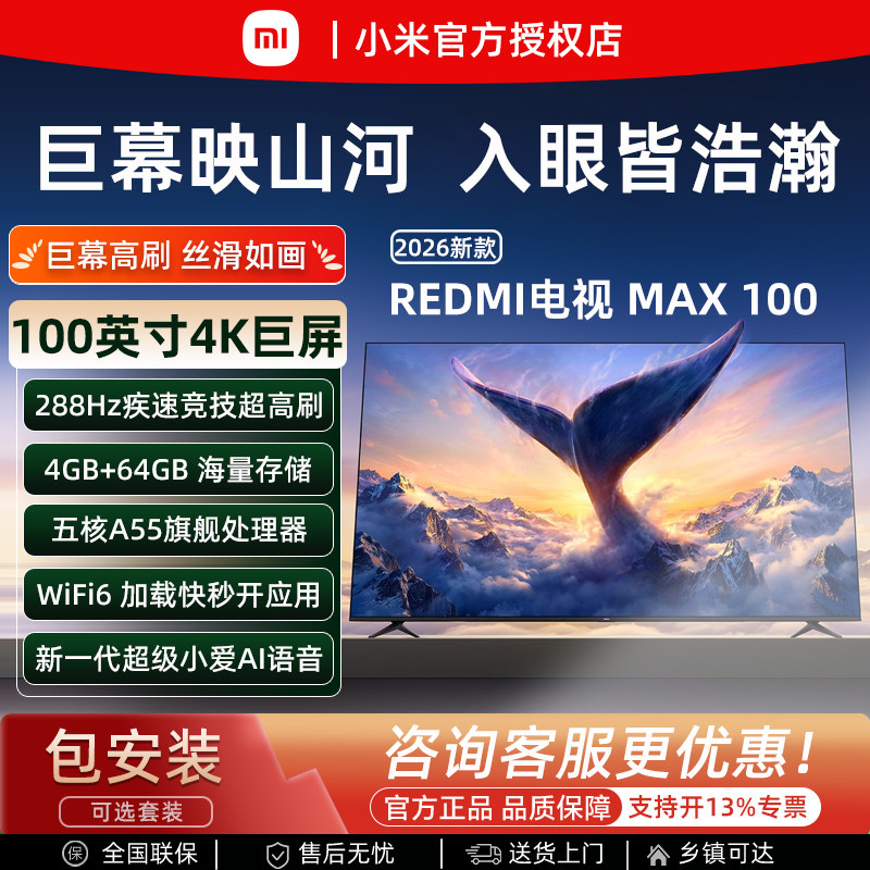 小米REDMI Max100英寸4K超清巨幕家庭影院智能AI语音85吋液晶电视