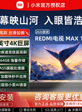 小米REDMI Max100英寸4K超清巨幕家庭影院智能AI语音85吋液晶电视
