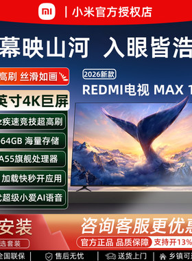 小米REDMIMax100英寸85电视