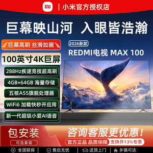 小米REDMIMax100英寸85电视