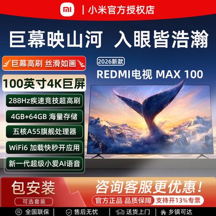 小米REDMI Max100英寸4K超清巨幕家庭影院智能AI语音85吋液晶电视