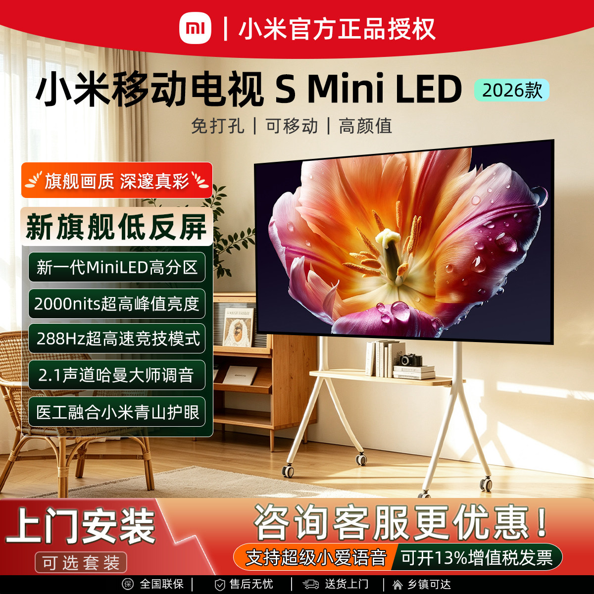 小米2026款SMiniLED移动电视