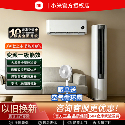 小米巨省电1/1.5匹变频空调套装