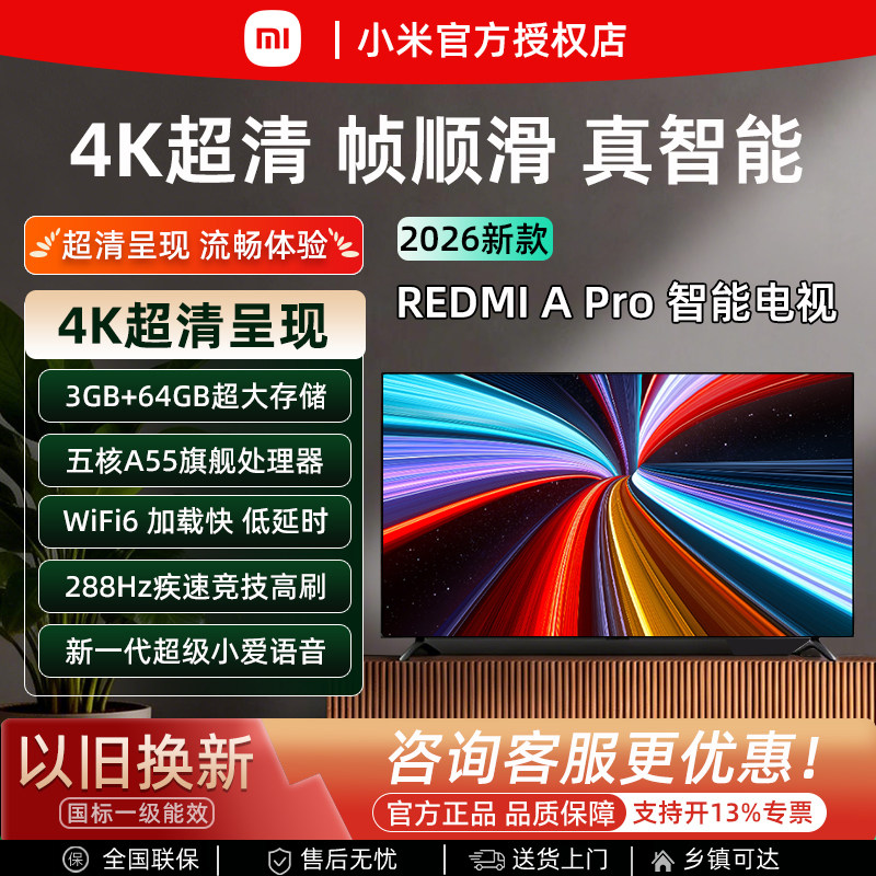 小米REDMI 2026新款55/65/75英寸4K护眼家用智能WiFi语音液晶电视