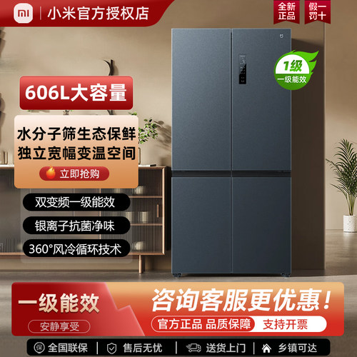 小米606L十字四门风冷变频冰箱