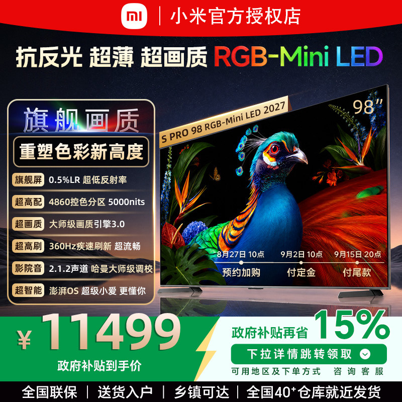 【2027款新品】小米 S Pro RGB-MiniLED 98英寸家用WiFi智能电视