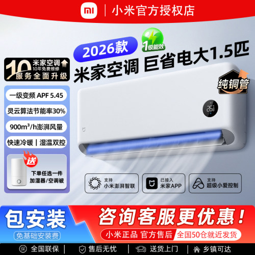 小米大1.5匹巨省电变频空调