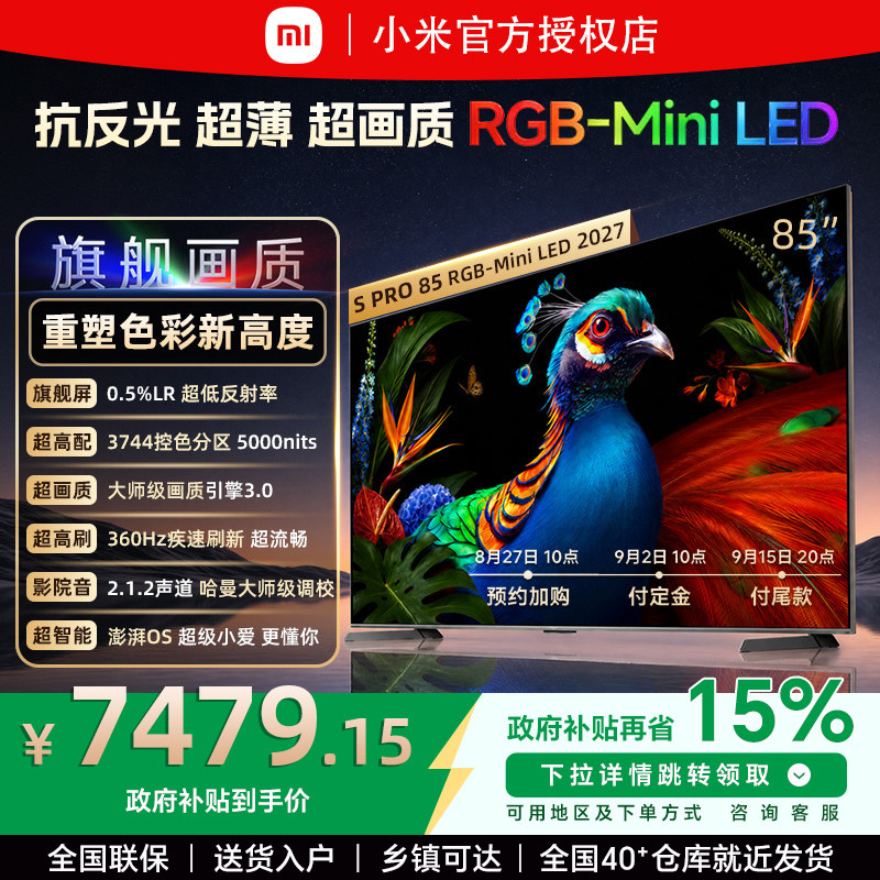 【2027款新品】小米 S Pro RGB-MiniLED 85英寸家用WiFi智能电视