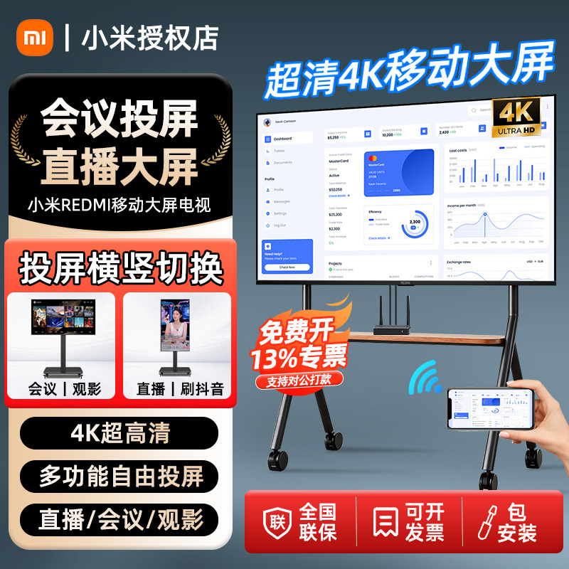 小米移动会议电视65/75/85英寸教学办公智能WiFi投屏抖音直播大屏