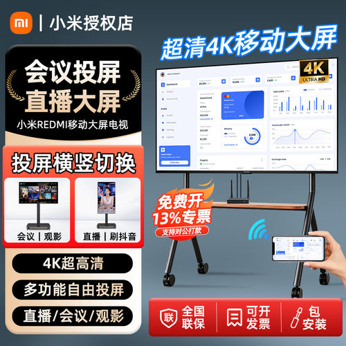 小米移动会议电视65/75/85英寸教学办公智能WiFi投屏抖音直播大屏