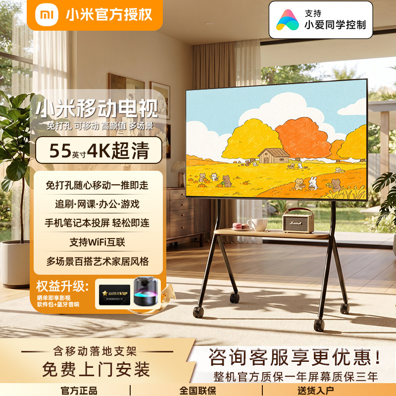 小米43英寸4K超清可移动电视机