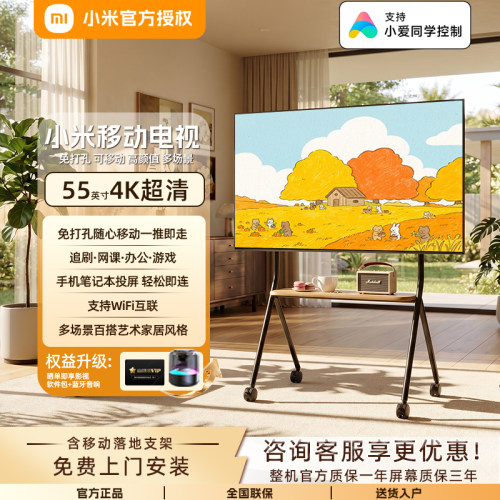 小米可移动电视机43英寸4K超清55/65吋智能语音WiFi投屏液晶平板