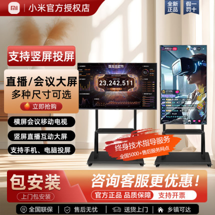 小米直播竖屏互动大屏会议无线投屏显示提词器REDMI可移动电视机