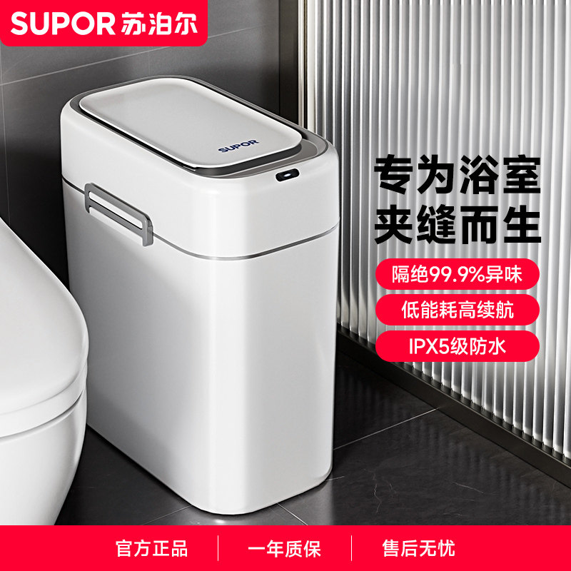 苏泊尔智能垃圾桶感应式电动家用大容量带盖厨房客厅卫生间新款