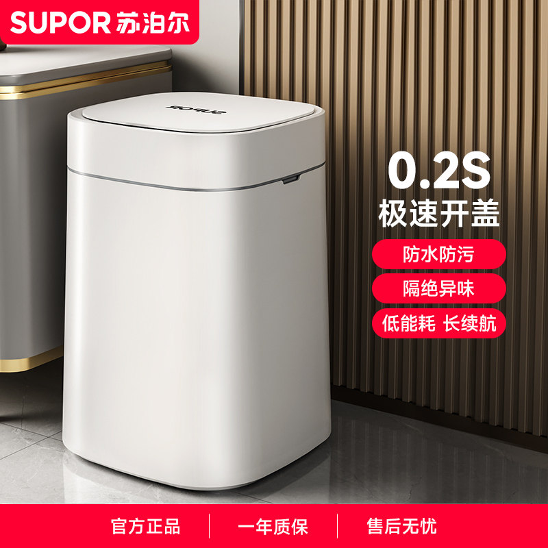 苏泊尔智能垃圾桶厨房客厅