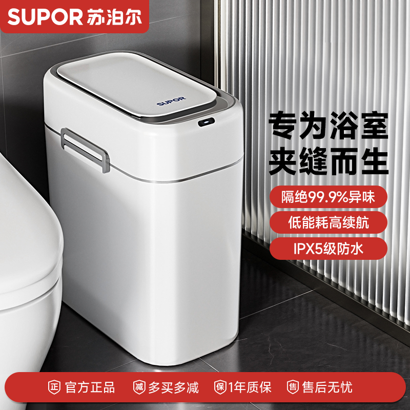 2025新款苏泊尔智能垃圾桶