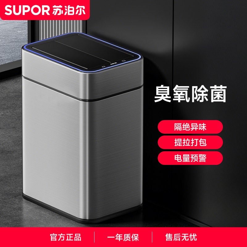 苏泊尔智能感应式垃圾桶家用高档卫生间厕所客厅专用卫生桶大容量