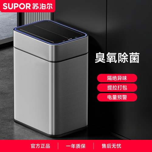 苏泊尔不锈钢智能感应垃圾桶