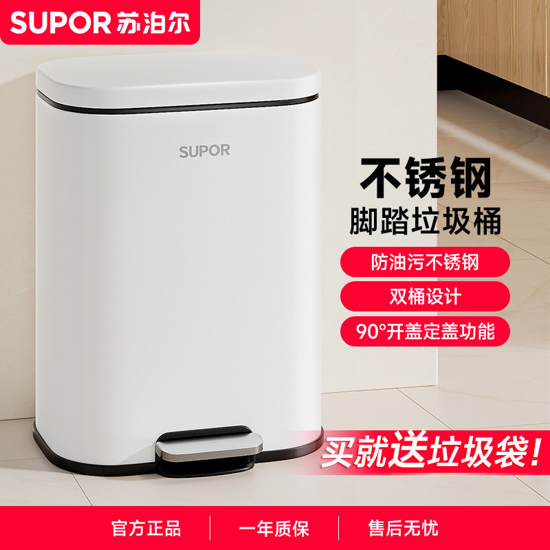 苏泊尔脚踏不锈钢垃圾桶12L白色家用高颜值轻奢风卧室客厅厨房