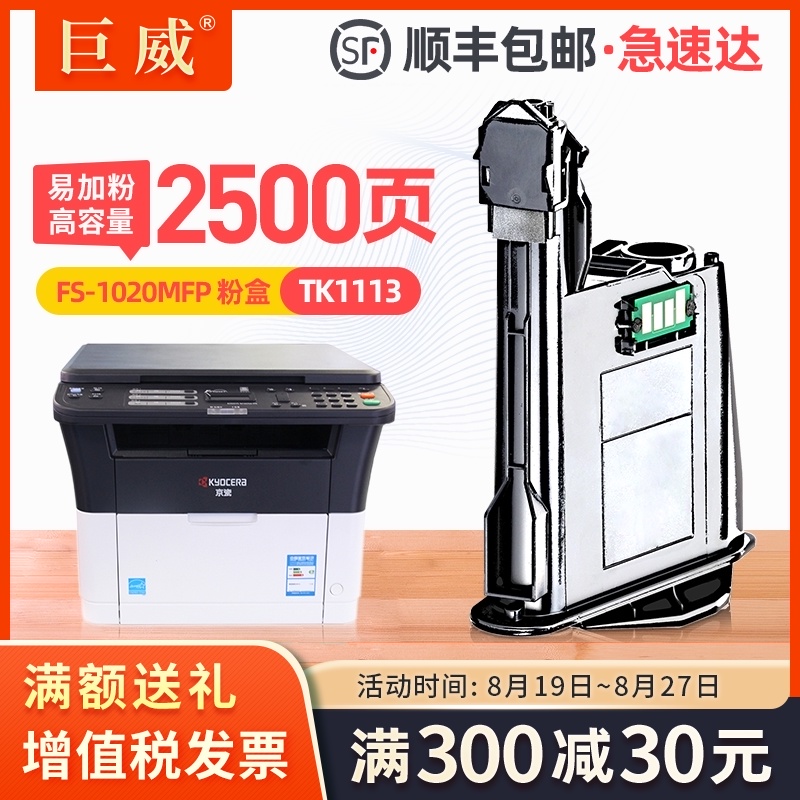 巨威适用京瓷1020粉盒tk1113 fs1020mfp墨盒FS1040 1025 1120 112