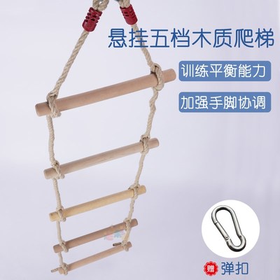 木质五档爬梯儿童软梯感统器材幼儿园攀爬绳绳梯幼儿玩具秋千梯