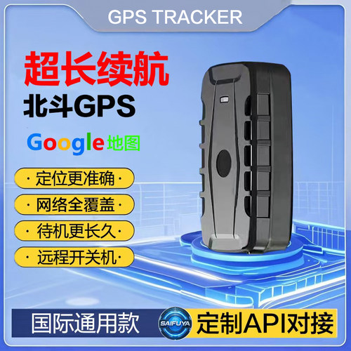 汽车北斗免安装长续航定位器