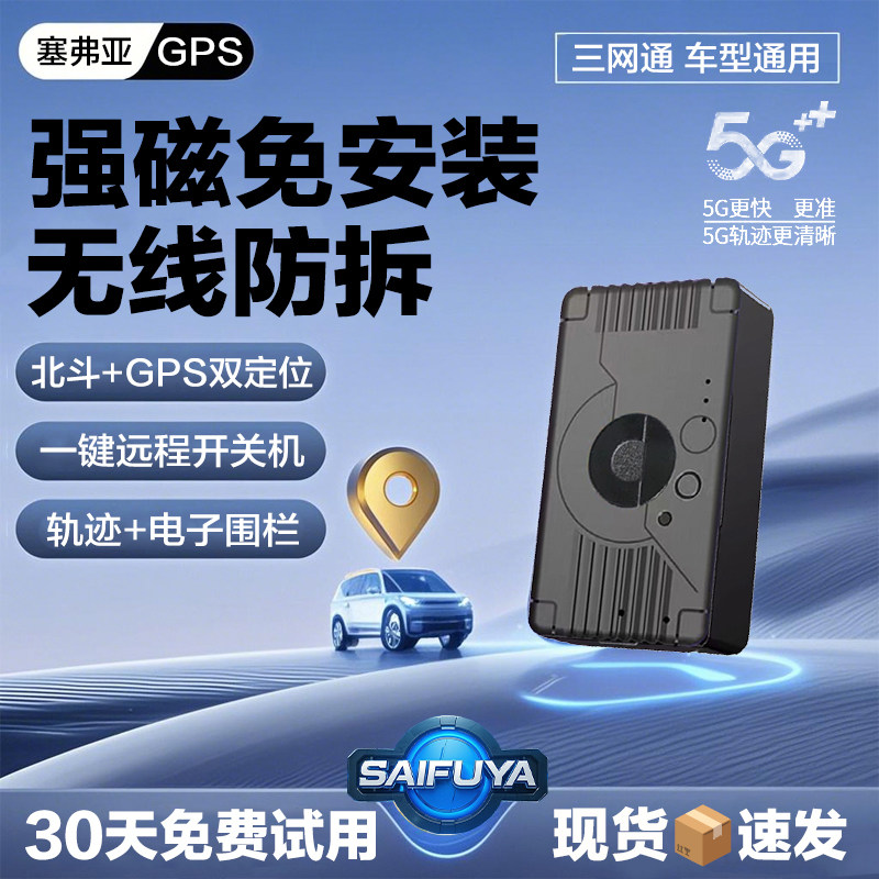 北斗GPS强磁免安装长续航待机