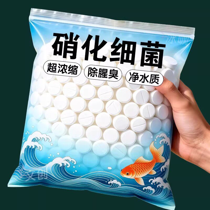 硝化细菌鱼缸专用净水剂胶囊养鱼净化水质消化培养活菌分解鱼粪便