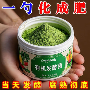 有机发酵菌发酵羊粪肥有机化肥料堆肥神器快速发酵防恶臭改良土壤