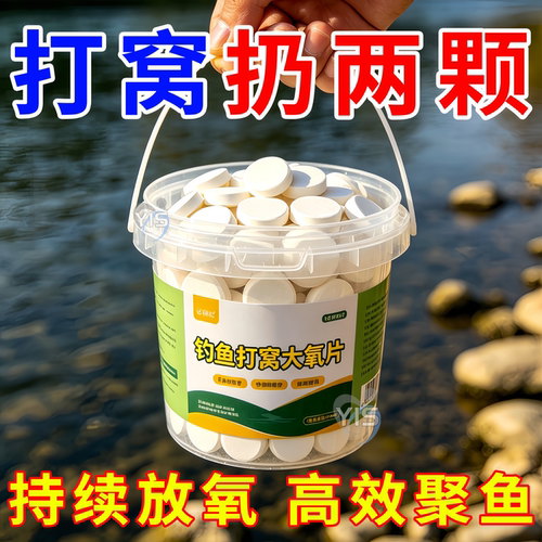 钓鱼打窝长效增氧片聚鱼爆护