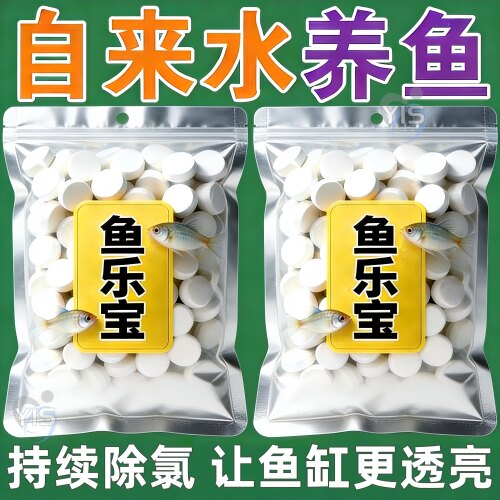 鱼乐宝鱼缸净水剂除氯免晒水