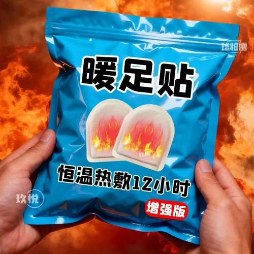 艾草生姜暖足贴【持久发热】