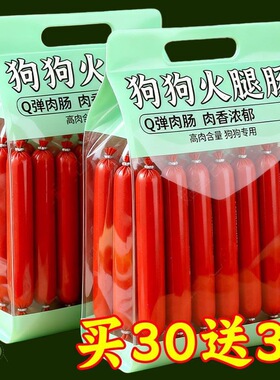 火腿肠狗狗零食整箱大礼包泰迪猫咪补宠物小型犬低香肠磨牙棒盐钙