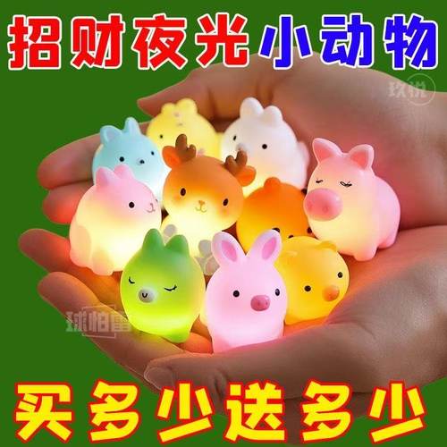 夜光招财小动物【款式多随机发】