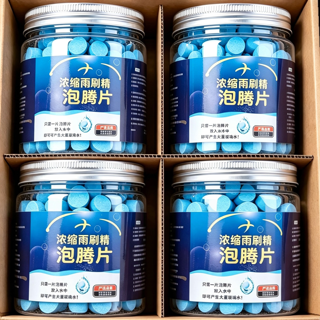 玻璃水泡腾片去油膜雨刮浓缩